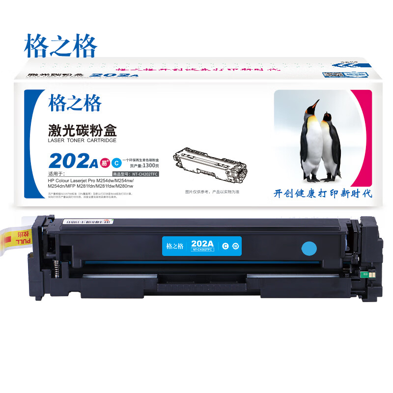 格之格 标准版 HP CF501A NT-CH202TFC易加粉硒鼓 1300页青色单支装