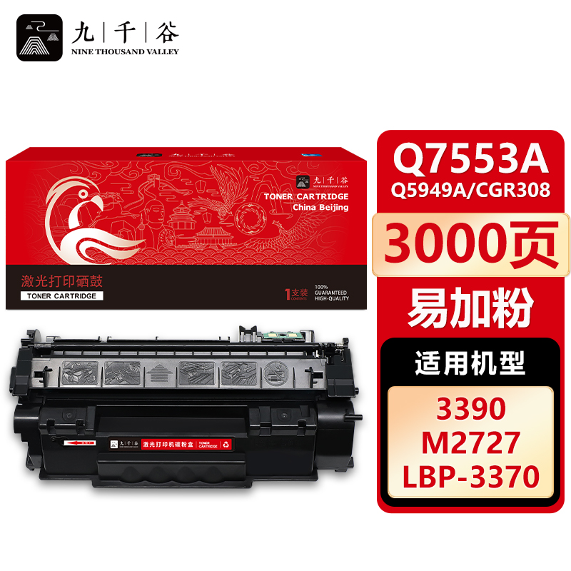 九千谷 Q7553A/Q5949A/CRG308硒鼓 易加粉 适用惠普P2014 P2015X