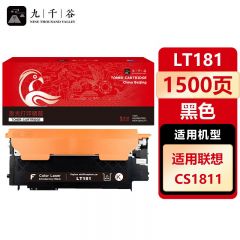 九千谷 LT181粉盒黑色 适用联想CS1811 LT181