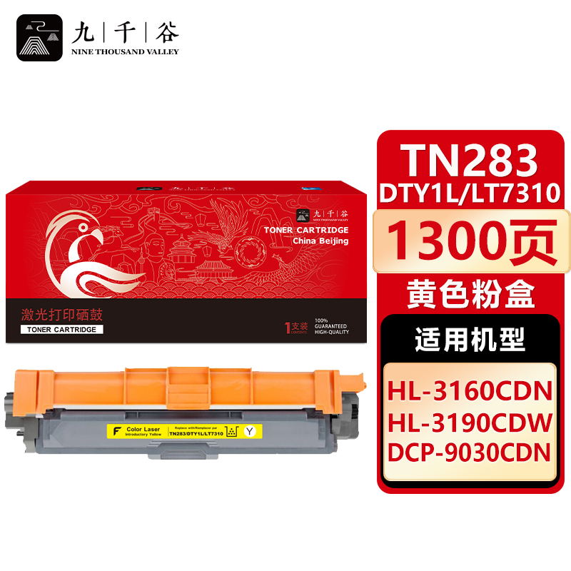 九千谷 TN283/DTY1L/LT7310黄色粉盒 适用兄弟DCP9030 3160CDN