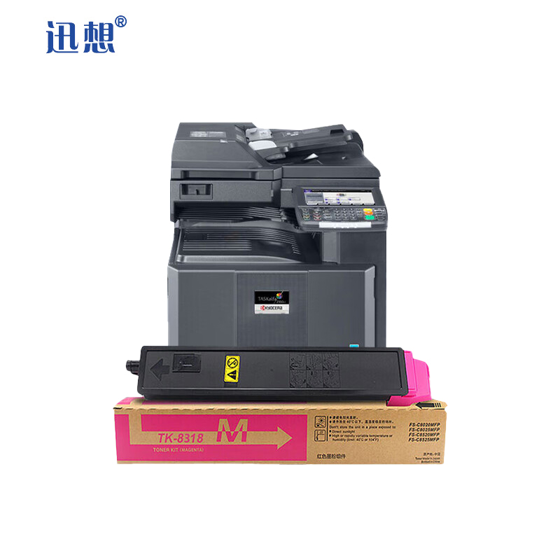 迅想TK-8318红色粉盒 适用京瓷Kyocera TASKalfa 2550ci打印机复印机