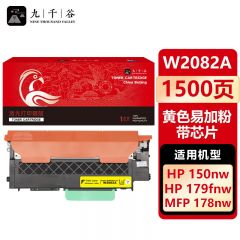 九千谷 W2082A粉盒黄色易加粉 带芯片 大容量 适用惠普HP178nw 150a 179fnw