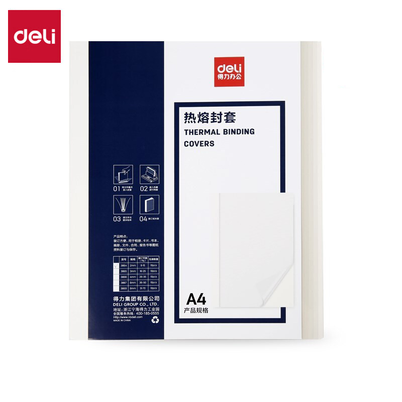 得力（deli） 3864 热熔封套 热熔装订机专用装订封皮 A4/2mm（10个装）