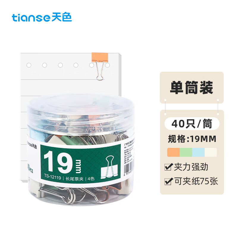 天色（TIANSE） 40只19mm莫兰迪长尾夹燕尾夹夹子小号凤尾夹 TS-12119 厂家发货