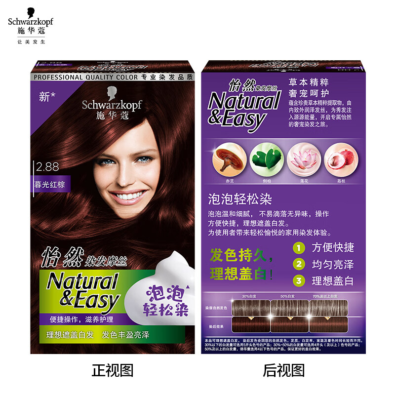 施华蔻（Schwarzkopf） 怡然摩丝植物染发霜2.88暮光红棕 泡泡染发剂染发膏盖白男女轻松染