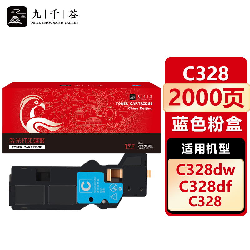 九千谷 C328粉盒蓝色 适用富士施乐 C328dw C328 C328df CT203499