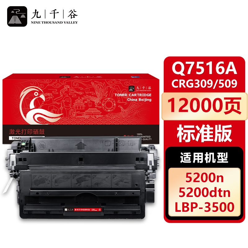 九千谷 Q7516A硒鼓 适用惠普HP5200 5200TN 5200N 5200L LBP3500
