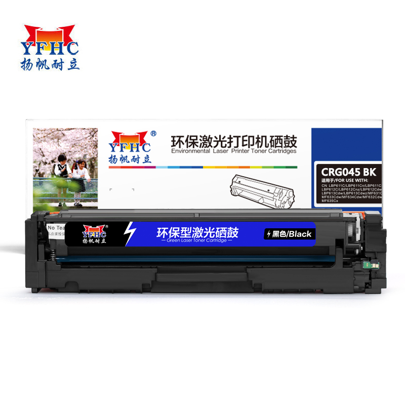 扬帆耐立 045 黑色硒鼓 适用于 佳能 LBP611/Cn/Cnz LBP612C-商专版