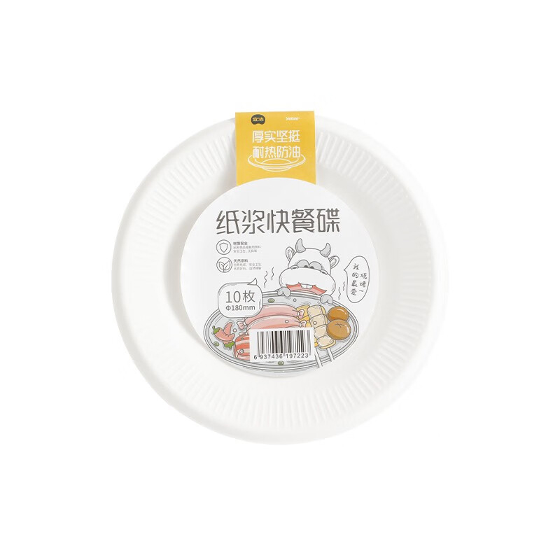 宜洁（yekee）Y-9722纸浆快餐碟180mm*10只
