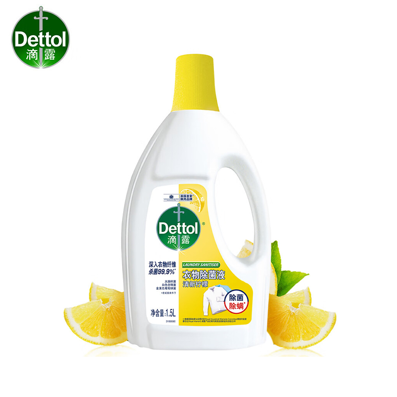 滴露（Dettol） 衣物除菌液清新柠檬1.5L/瓶高效杀菌内衣除螨配合洗衣液消毒液使用