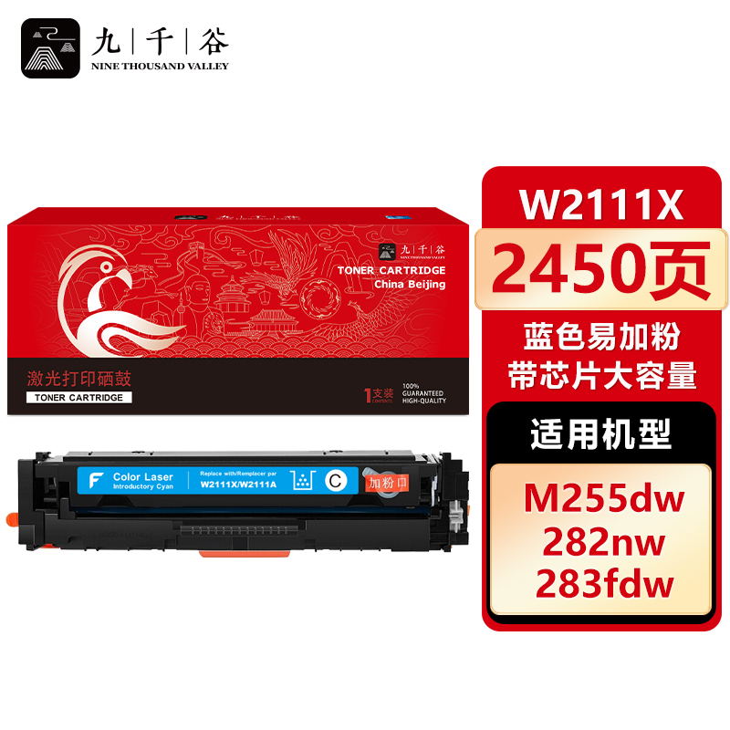九千谷 W2111X硒鼓蓝色易加粉带芯片大容量适用于惠普M283fdw硒鼓 hpM255dw/nw