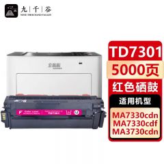 九千谷TD7301红色适用立思辰LANXUM MA3730cdn MA7330cdn 硒鼓墨盒