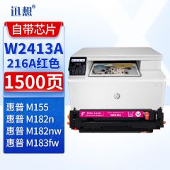 迅想W2413A硒鼓 红色 带芯片216A易加粉适用惠普M182n彩色打印机粉盒 墨盒