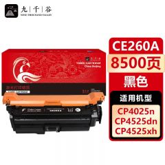 九千谷 CE260A硒鼓黑色适用于惠普 CP4025 CP4525DN M4225 CM4540