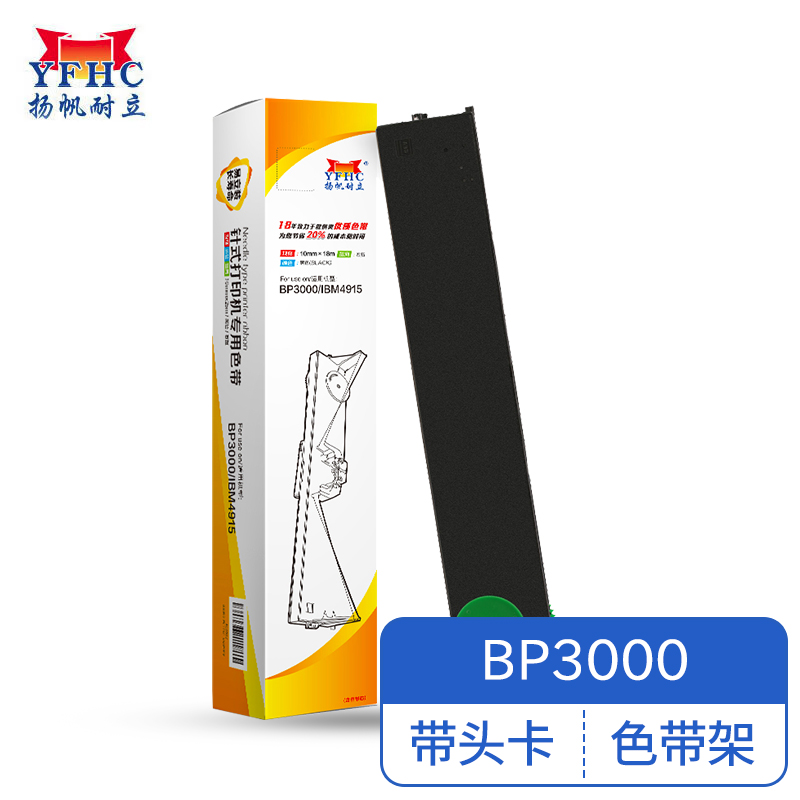 扬帆耐立 BP3000色带架 带头卡