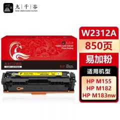九千谷 W2312A硒鼓黄色易加粉适用于惠普HP Color LaserJet M182nw