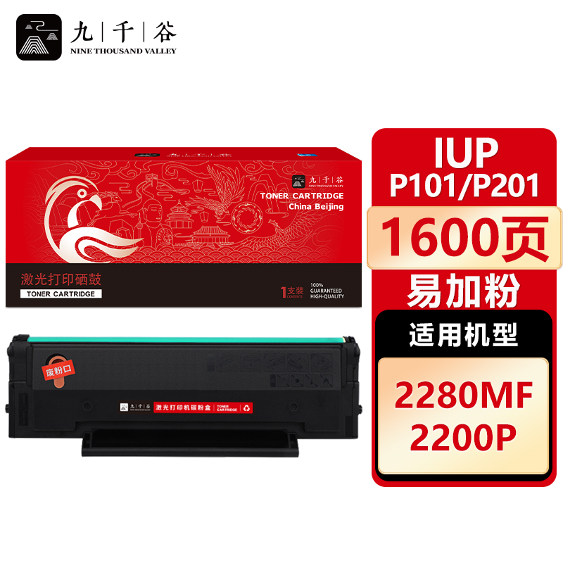 九千谷 硒鼓IUP P101/P201易加粉 适用柯尼卡美能达 P20 2200p