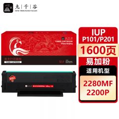 九千谷 硒鼓IUP P101/P201易加粉 适用柯尼卡美能达 P20 2200p