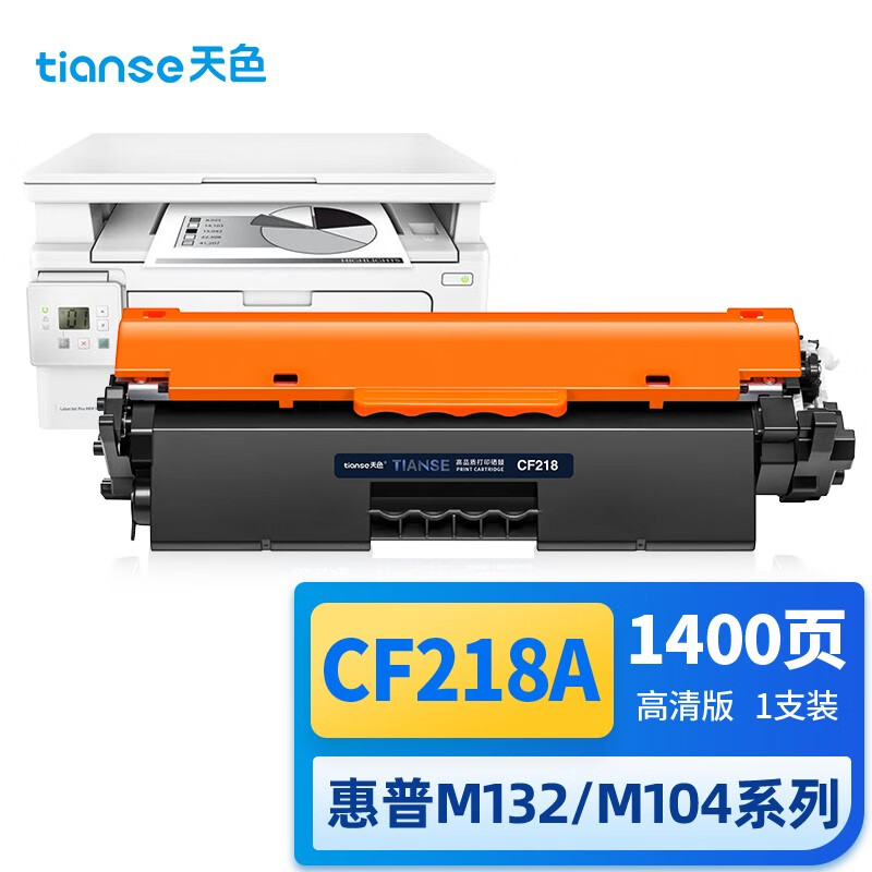 天色（TIANSE） 粉盒 CF218A （适用于 HP LaserJetPro M102A/M102W PRINTER)