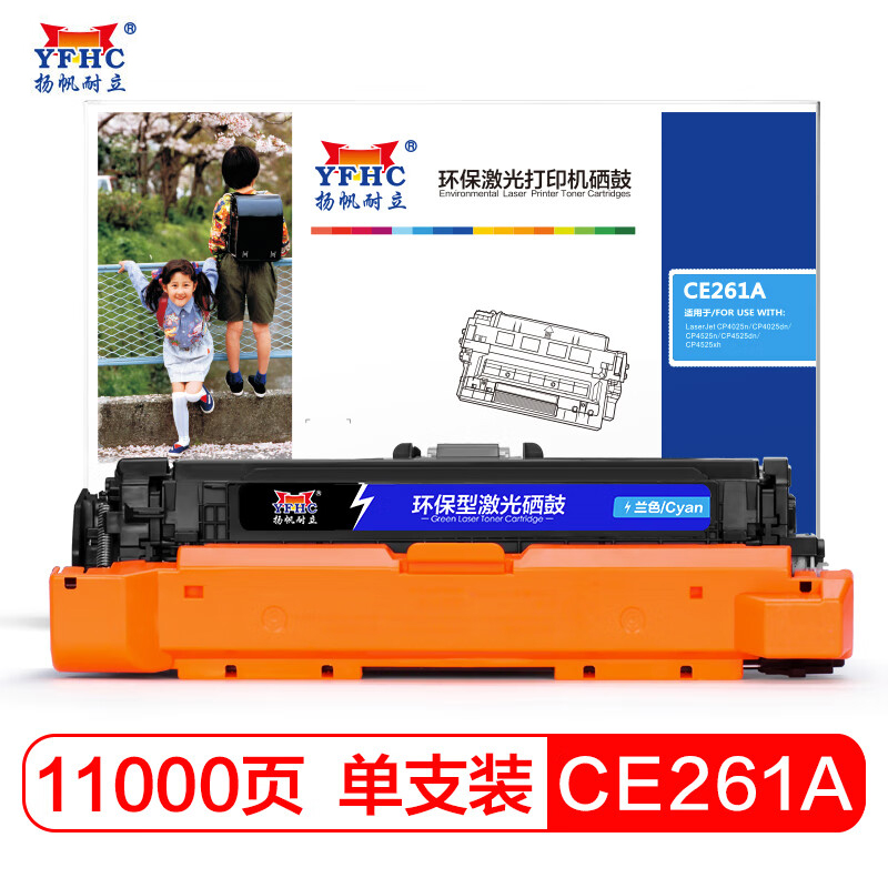 扬帆耐立CE261A C 硒鼓 适用于惠普LaserJet CP4025 CP4525青色-商专版