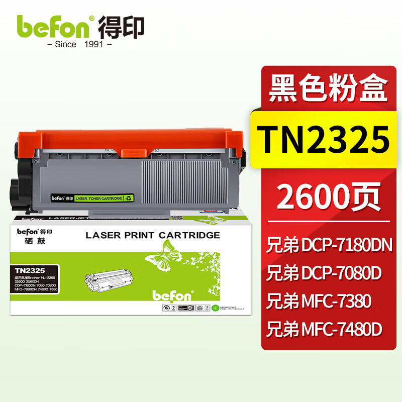 得印 粉盒 2600页 TN2325 /支