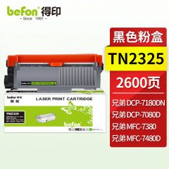 得印 粉盒 2600页 TN2325 /支