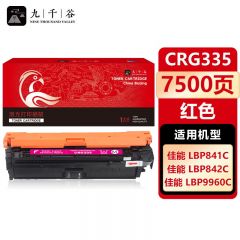 九千谷 CRG335硒鼓红色适用于佳能LBP841C 843CI LBP9660C/9520C