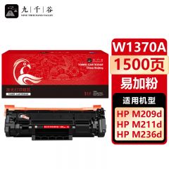 九千谷 硒鼓W1370A易加粉不带芯片 适用惠普M232dwc M233dw M208dw