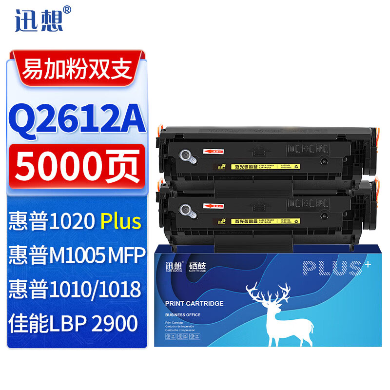 迅想 硒鼓 Q2612A 易加粉 大容量 2支装 套