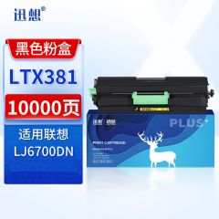 迅想 LTX381粉盒 适用联想LJ6700DN墨粉盒 墨盒 联想LTX381硒鼓 LJ6700DN
