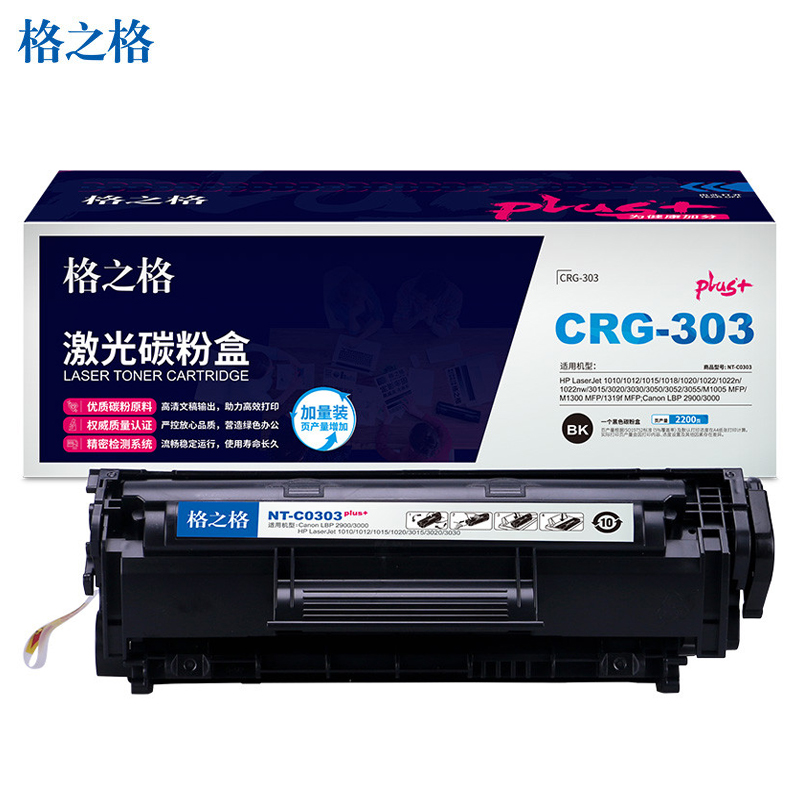 格之格（G&G） CRG303硒鼓 粉盒 plus+版（适用佳能LBP2900 打印机）