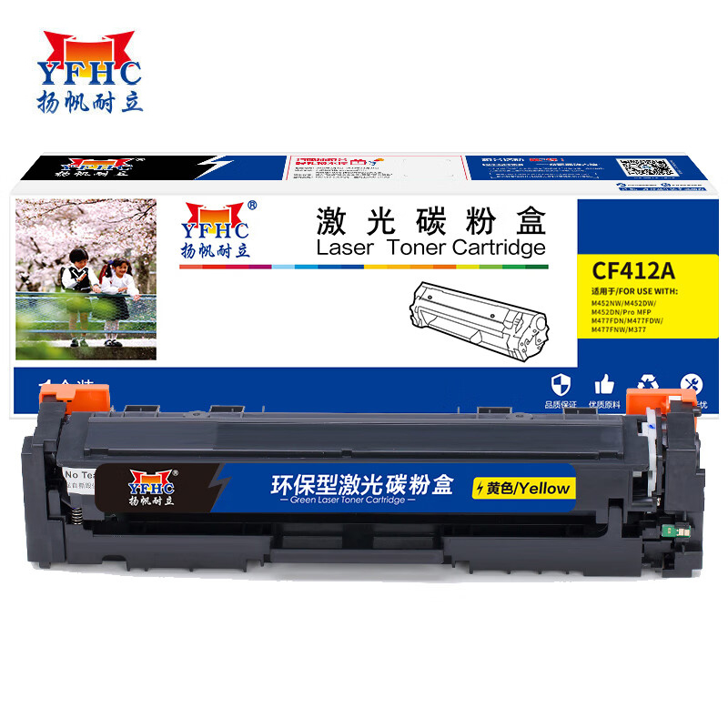 扬帆耐立CF412A(410A) 硒鼓黄色适用于 惠普 M477FDW/M477FNW-商专版
