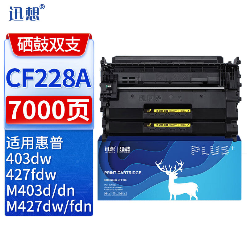 迅想CF228A硒鼓易加粉双支装 适用惠普HP28X硒鼓CF228A M427dw M403d