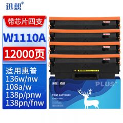 迅想 W1110A硒鼓大容量带芯片4支装 适用惠普136w 110a 108a 108w 136nw