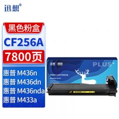 迅想CF256A粉盒黑色 HP56a 适用惠普M436n粉盒 M436nda墨粉盒 M436dn墨盒