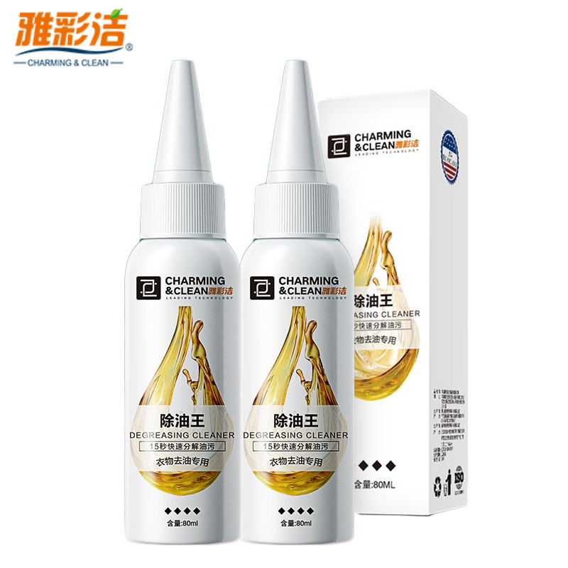 雅彩洁 衣物除油剂80ml2瓶装去油渍衣服干洗剂