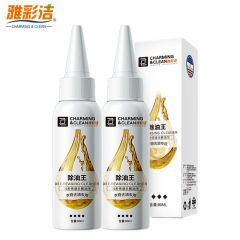 雅彩洁 衣物除油剂80ml2瓶装去油渍衣服干洗剂