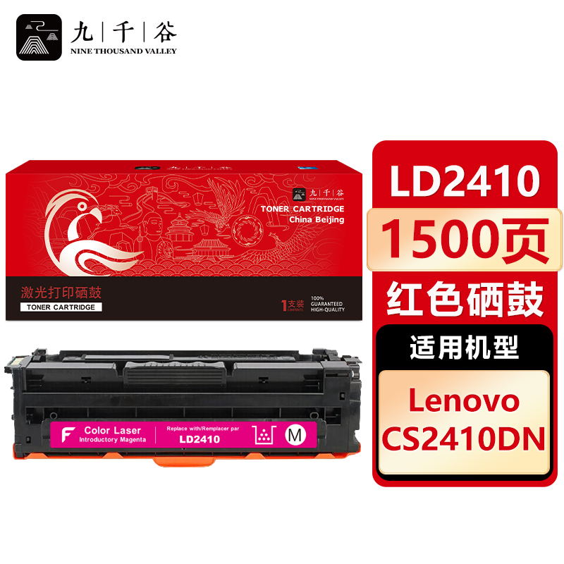 九千谷 LD2410硒鼓红色适用于联想CS2410DN硒鼓粉盒 打印机墨盒