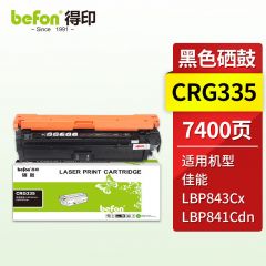 得印（befon）CRG335E硒鼓Y黄色 适用佳能LBP841C粉盒 LBP9660C打印机墨盒