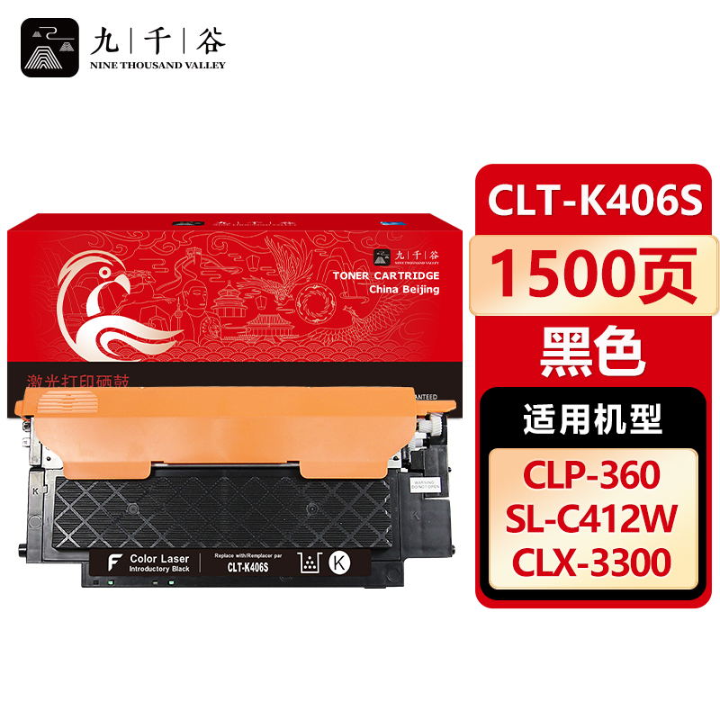 九千谷CLT-K406S粉盒黑色适用三星CLP-360 366/W 365/W CLX-3305硒鼓