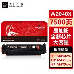 九千谷 W2040X硒鼓黑色易加粉全新芯片大容量适用于惠普HP m479fdw m454dw