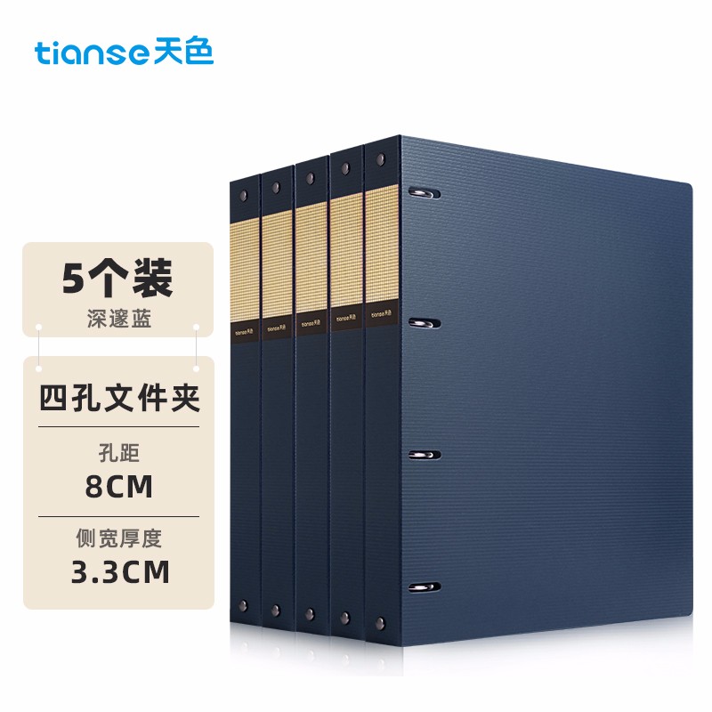 天色 TS-1615 四孔文件夹打孔 a4活页夹插页资料册多功能办公室 穿孔大容量加厚强力夹 深邃蓝
