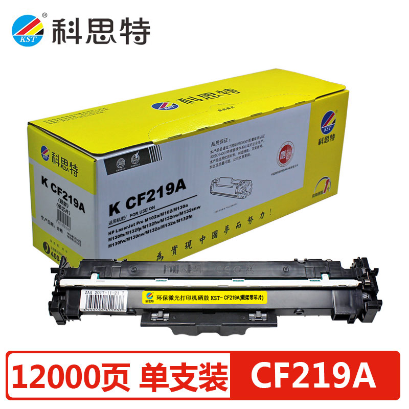 科思特（KST）K CF219A 鼓架 黑色 打印量12000页 专业版