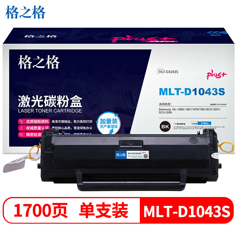 格之格 NT-CS1043Cplus+ 打印量约1500页 适用ML-1666 1676硒鼓 黑色