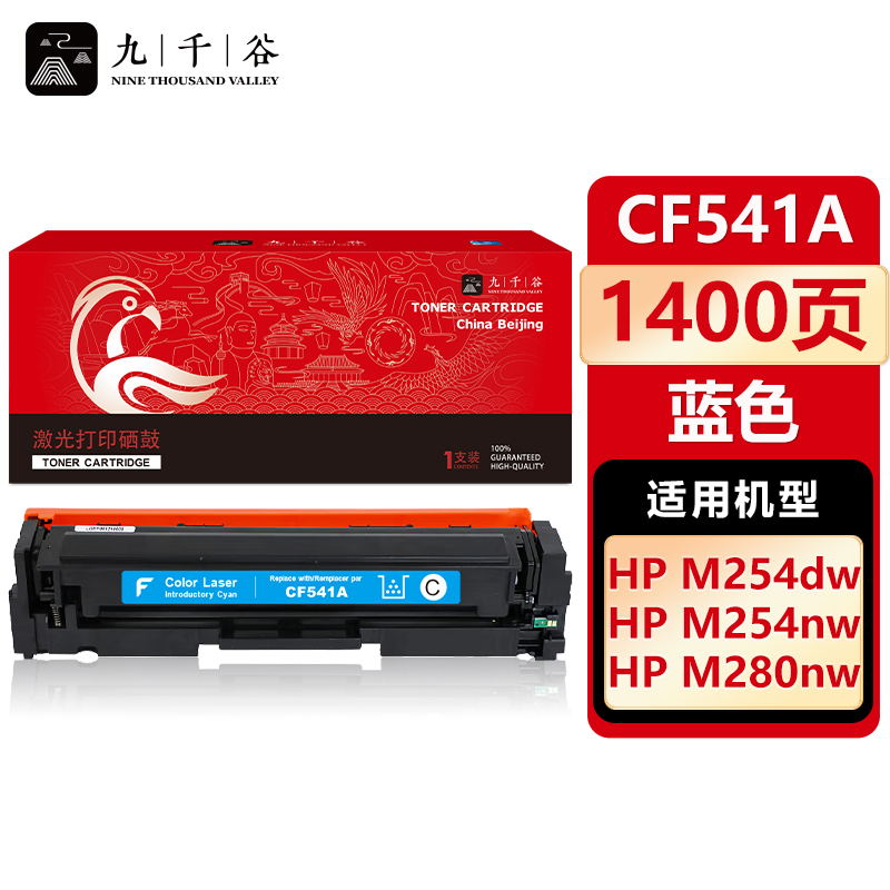 九千谷 硒鼓 CF541A蓝色（支）