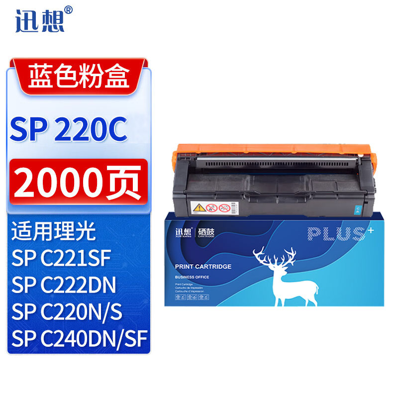 迅想 硒鼓 SP220C 蓝色 支