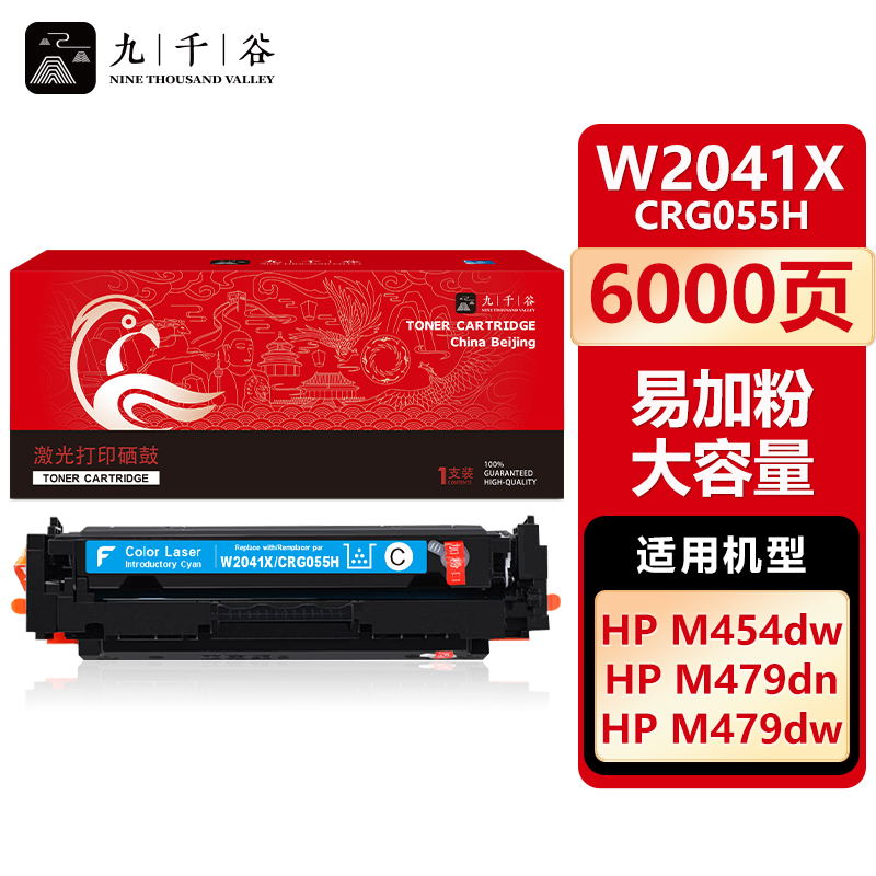 九千谷 硒鼓W2041X/CRG055H蓝色易加粉 大容量无芯片 适用惠普m454dw W2041A