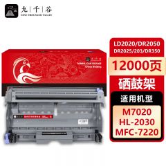 九千谷 硒鼓LD2020/DR2050/DR2025硒鼓架 适用联想 LJ2000 LJ2050N