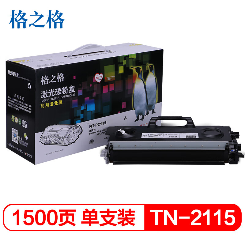 格之格（G&G） NT-P2115商用专业版墨粉盒带芯片适用TN-2115兄弟HL-2140