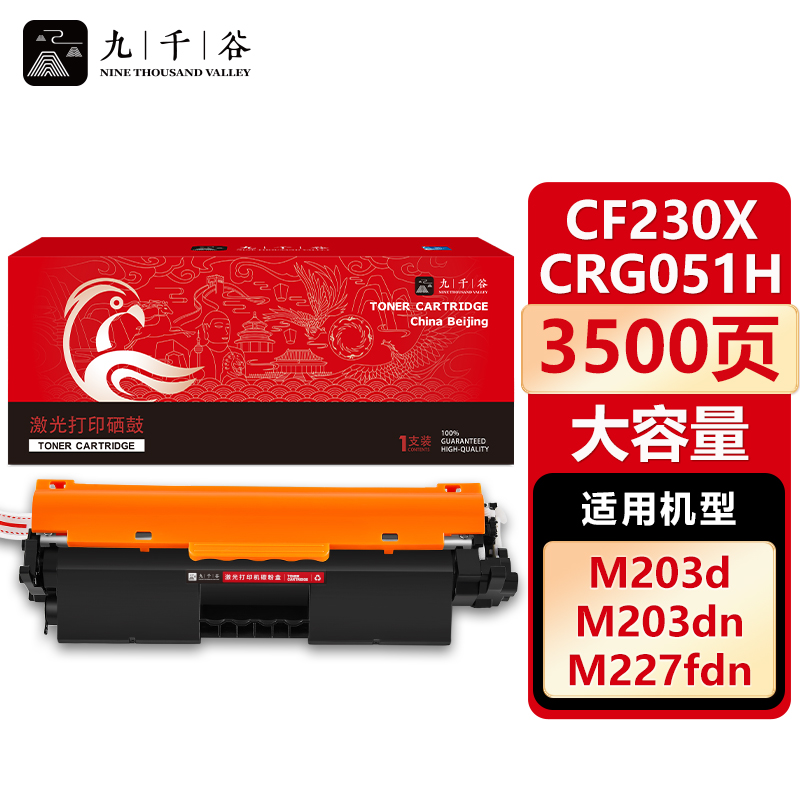 九千谷 粉盒 CF230X/CRG051H 易加粉 带芯片 大容量 支